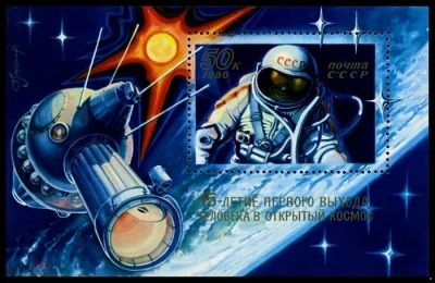 Лот: 13397390. Фото: 1. Чистый блок СССР 1980 г. Космос... Марки