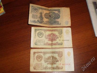 Лот: 305702. Фото: 1. Денежные знаки 1961,1991г. Россия, СССР, страны СНГ