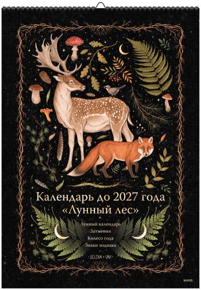 Лот: 24459379. Фото: 1. Календарь до 2027 года Selcha... Другое (литература, книги)