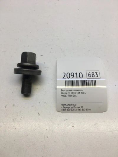Лот: 20381289. Фото: 1. Болт шкива коленвала Honda Fit... Двигатель и элементы двигателя