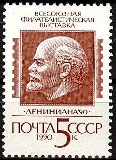 Лот: 21283775. Фото: 1. 1990, апрель. Всесоюзная филателистическая... Марки