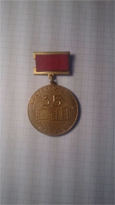 Лот: 7461295. Фото: 1. 35 лет Братскгорстрою. Строитель... Юбилейные