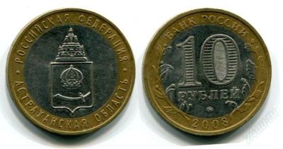 Лот: 1275522. Фото: 1. Астраханская область ММД+СПМД. Россия после 1991 года