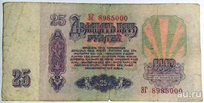 Лот: 13695069. Фото: 1. 25 рублей 1961 г. ЭГ 8985000. Россия, СССР, страны СНГ