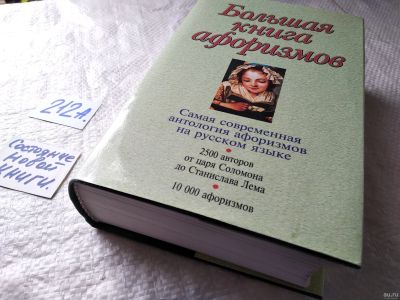 Лот: 17782883. Фото: 1. Константин Душенко Большая книга... Справочники