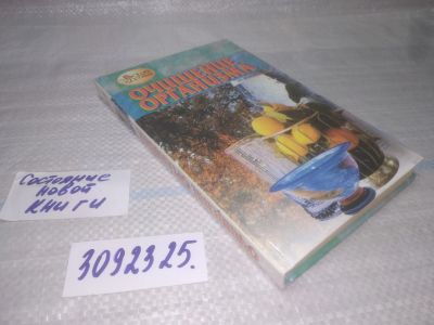 Лот: 25778694. Фото: 1. ок...(3092325.1) серия Ваше здоровье... Популярная и народная медицина