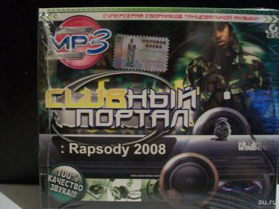 Лот: 9431081. Фото: 1. Clubный портал: Rapsody, MP3. Аудиозаписи