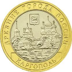 Лот: 7045707. Фото: 1. 10 руб. каргополь - 2006 г. Россия после 1991 года