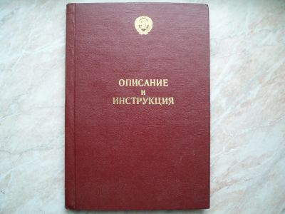 Лот: 21351081. Фото: 1. Легендарный Военный Ламповый Магистральный... Военная техника, документация