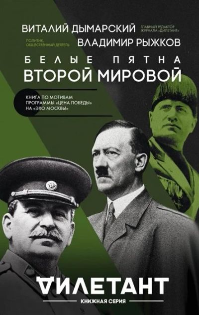 Лот: 17904264. Фото: 1. Дымарский В., Рыжков В. "Белые... Художественная