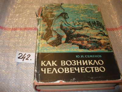 Лот: 7235389. Фото: 1. oz меш. (3092323) Как возникло... История