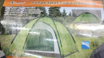 Лот: 1864974. Фото: 1. Палатка трёхместная Lanyu LY-1703... Палатки, тенты