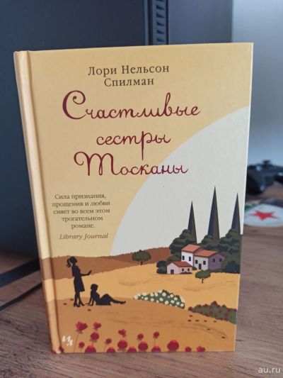 Лот: 17125614. Фото: 1. Лори Нельсон Спилман Счастливые... Художественная