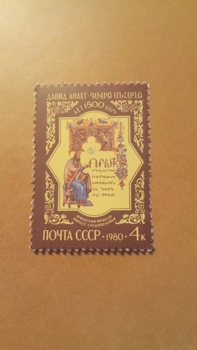 Лот: 24779120. Фото: 1. почтовая марка 1500 лет со дня... Марки