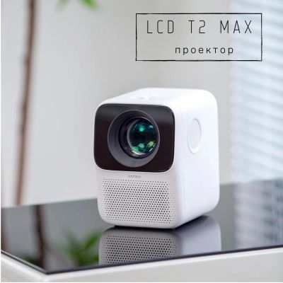 Лот: 19962283. Фото: 1. Проектор Xiaomi Wanbo T2 Max Global... Проекторы
