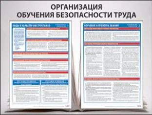Лот: 5165944. Фото: 1. Стенд 550х730. Организация обучения... Разное