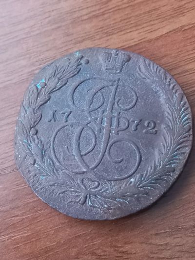 Лот: 24916759. Фото: 1. 5 копеек 1772 ем. Очень хороший... Россия до 1917 года