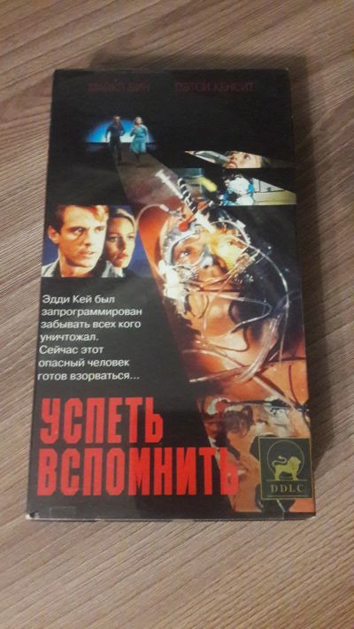 Лот: 23333277. Фото: 1. VHS-Видеокассета. Успеть вспомнить... Видеозаписи, фильмы