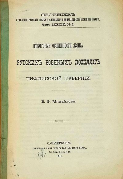 Лот: 15220990. Фото: 1. Михайлов Б.О. Некоторые особенности... Книги