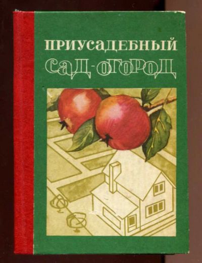 Лот: 23437829. Фото: 1. Приусадебный сад-огород. Сад, огород, цветы