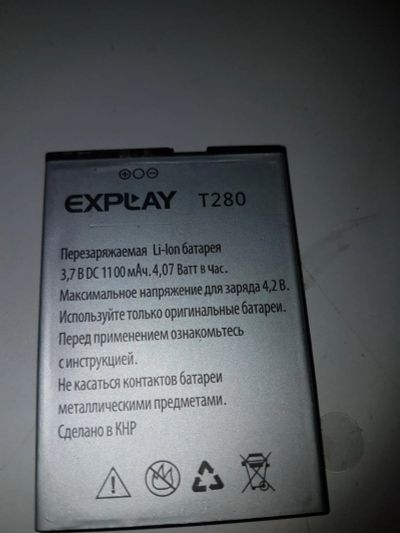 Лот: 11344537. Фото: 1. explay t280 акб магазин гарантия... Аккумуляторы