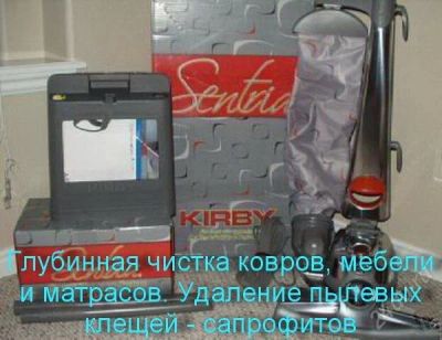Лот: 2766462. Фото: 1. Пылесос Кирби (Kirby). Пылесосы, паровые швабры