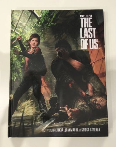 Лот: 15223245. Фото: 1. Артбук Мир игры The Last of Us. Рисунки, эскизы