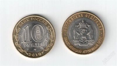Лот: 1335982. Фото: 1. 10 рублей ЯНАО ямало-ненецкий... Россия после 1991 года