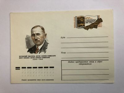 Лот: 23299545. Фото: 1. Антон Ханзен-Таммсааре. Эстонский... Открытки, конверты