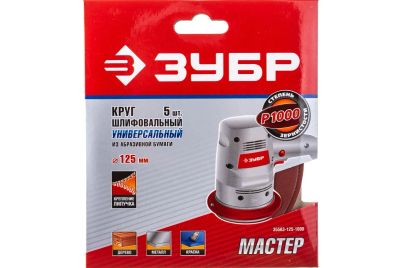 Лот: 19261425. Фото: 1. Круг абразивный шлифовальный ЗУБР... Другое (авто, мото, водный транспорт)