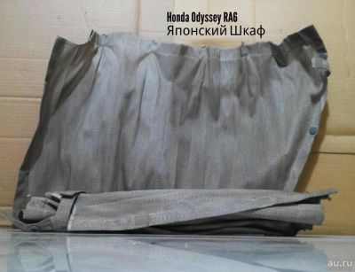 Лот: 8932607. Фото: 1. Шторка задней двери Honda Odyssey. Салон