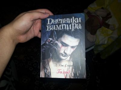 Лот: 3427056. Фото: 1. дневники вампира Л. Дж. Смит... Художественная
