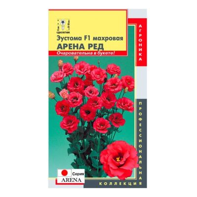 Лот: 24079994. Фото: 1. Семена Цветы, Эустома, Арена Ред... Другое (семена, рассада, садовые растения)
