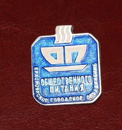 Лот: 4111808. Фото: 1. Знак Красноярское городское объединение... Юбилейные
