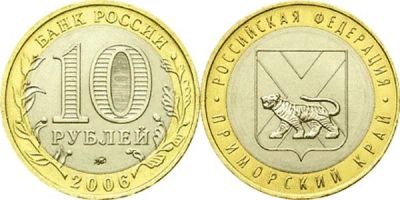 Лот: 4089168. Фото: 1. 10 рублей, биметалл, серия "Российская... Россия после 1991 года