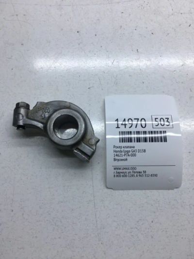 Лот: 20378697. Фото: 1. Рокер клапана Honda Logo 14621P7A000... Двигатель и элементы двигателя