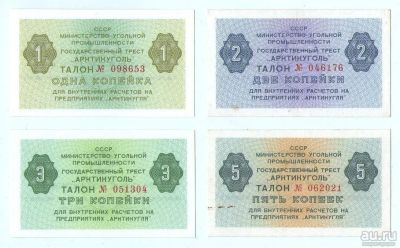 Лот: 16818253. Фото: 1. Лот бон 1 копейка, 2 копейки... Россия, СССР, страны СНГ