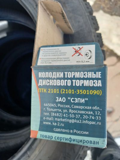 Лот: 20259314. Фото: 1. Колодки с класики. Тормозная система