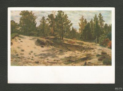 Лот: 16448172. Фото: 1. Открытка. Советский художник... Открытки, конверты