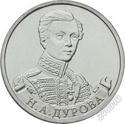 Лот: 5234810. Фото: 1. Монета 2 рубля 2012 года, Дурова... Россия после 1991 года