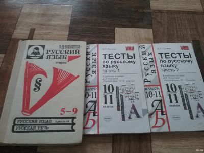 Лот: 13561563. Фото: 1. Учебник тесты по русскому языку. Для школы