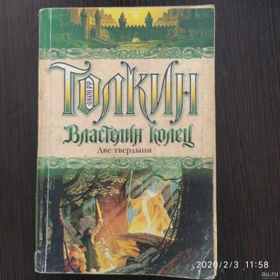 Лот: 15435846. Фото: 1. толкиен-властелин колец . две... Художественная