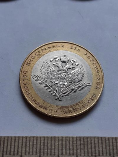 Лот: 19102852. Фото: 1. (№13860) 10 рублей 2002 год Министерство... Россия после 1991 года