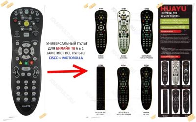 Лот: 10798986. Фото: 1. Пульт универсальный Билайн Cisco... Пульты ДУ