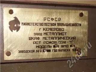 Лот: 101305. Фото: 1. Металлический шкаф. Другое (офисная мебель и домашние кабинеты)