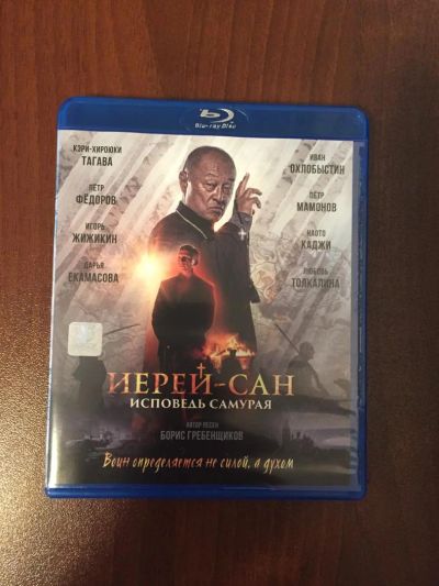 Лот: 7823249. Фото: 1. Blu Ray Disc диск фильм Иерей-Сан... Видеозаписи, фильмы