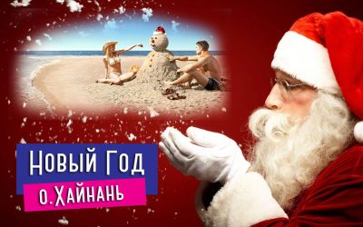 Лот: 11897821. Фото: 1. 💃🔥🎄 Новый год под пальмой -... Туры, путёвки, билеты