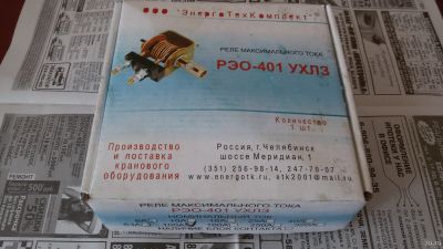 Лот: 13485092. Фото: 1. РЭО-401 УХЛЗ Реле максимального... Магнитные пускатели, контакторы, реле