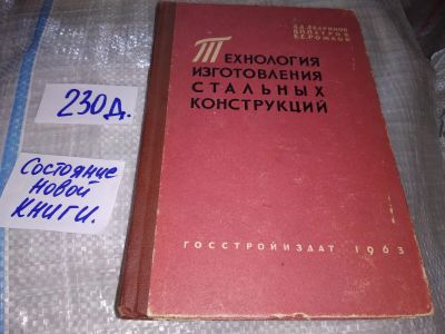 Лот: 16163974. Фото: 1. оз (09..08) Абаринов А. А., Петров... Тяжелая промышленность