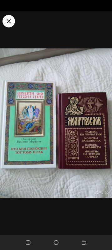Лот: 20332057. Фото: 1. Книги Молитвослов. Религия, оккультизм, эзотерика